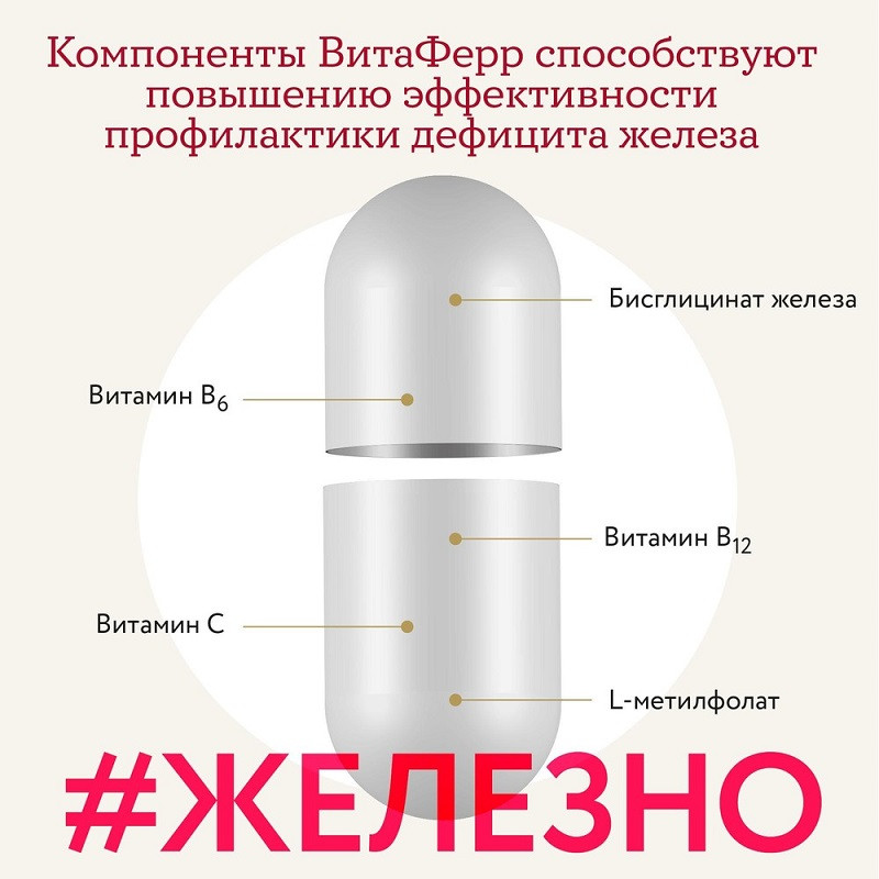 ВитаФерр капсулы 30 шт