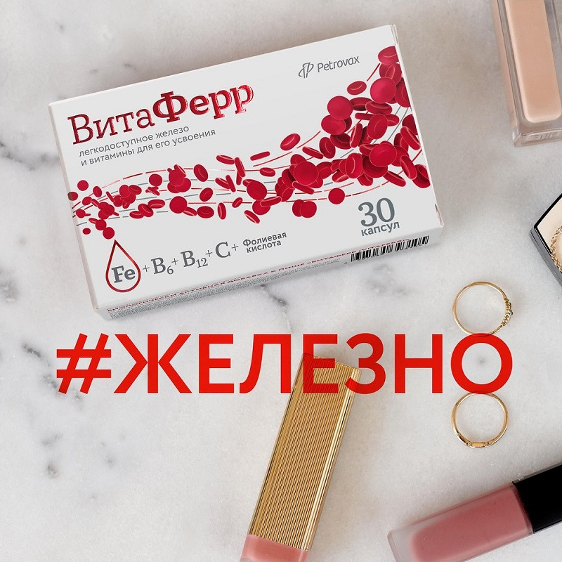 ВитаФерр капсулы 30 шт