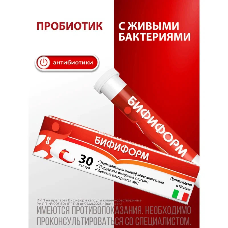 Бифиформ капсулы кишечнорастворимые 30 шт