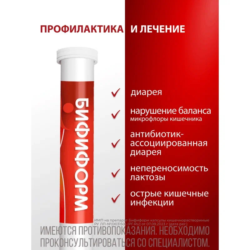 Бифиформ капсулы кишечнорастворимые 30 шт