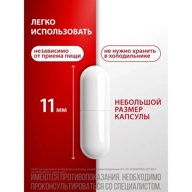 Бифиформ капсулы кишечнорастворимые 30 шт