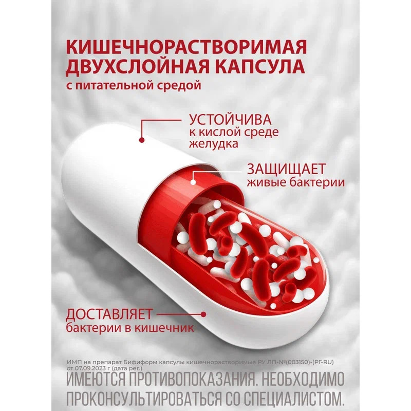 Бифиформ капсулы кишечнорастворимые 30 шт
