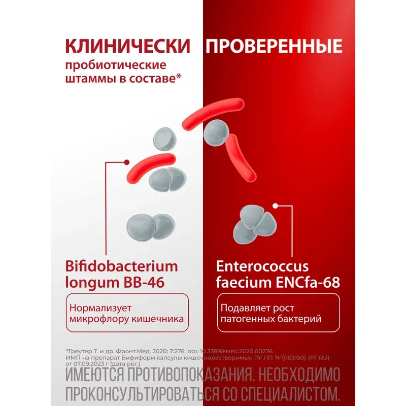 Бифиформ капсулы кишечнорастворимые 30 шт