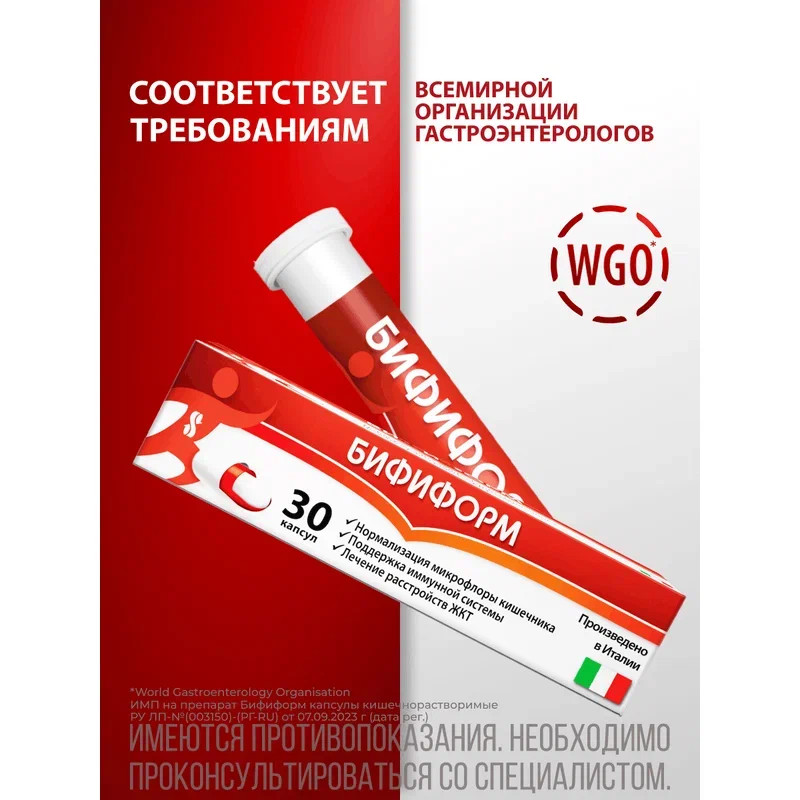 Бифиформ капсулы кишечнорастворимые 30 шт
