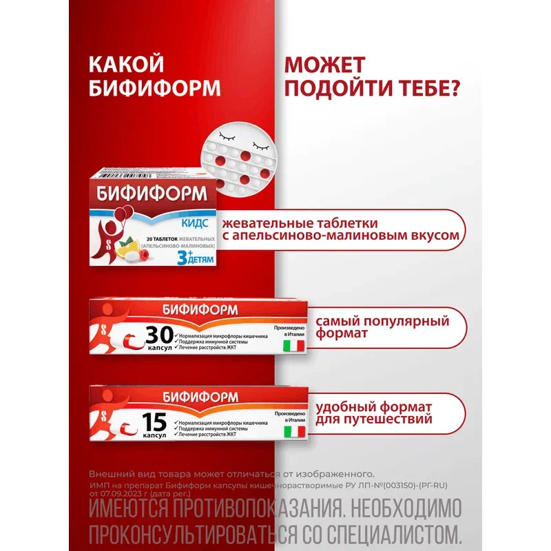 Бифиформ капсулы кишечнорастворимые 30 шт
