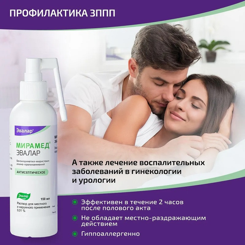 Мирамед Эвалар 0,01% раствор для местного и наружного применения флакон с распылителем 150 мл