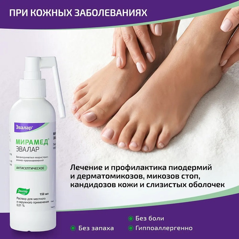 Мирамед Эвалар 0,01% раствор для местного и наружного применения флакон с распылителем 150 мл