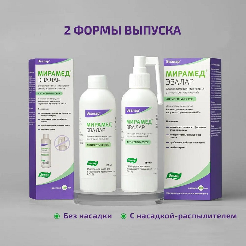 Мирамед Эвалар 0,01% раствор для местного и наружного применения флакон с распылителем 150 мл