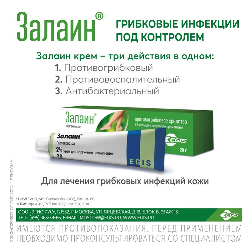Залаин  2% крем для наружного применения 20 г