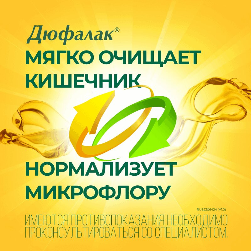 Дюфалак сироп 500 мл