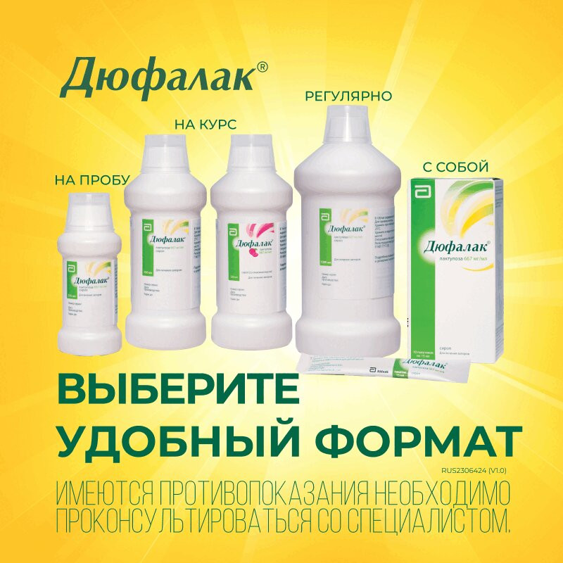 Дюфалак сироп 500 мл