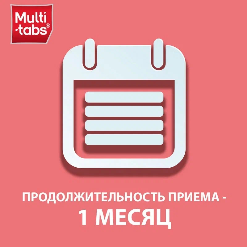 Мульти-Табс Малыш таблетки жевательные для детей 1-4 года Малина-Клубника 30 шт