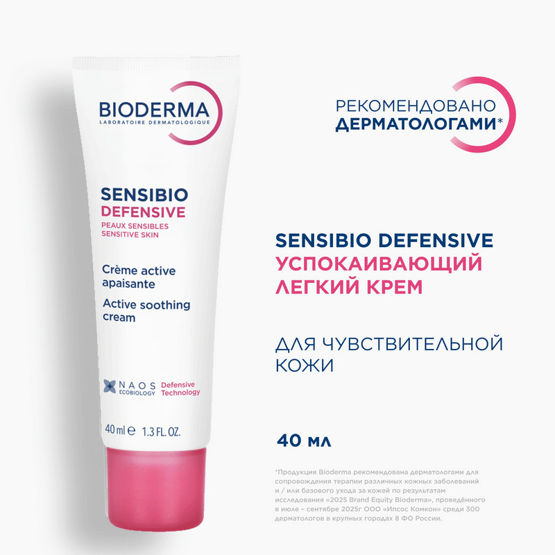 Bioderma Sensibio Крем легкий для сухой чувствительной кожи 40 мл