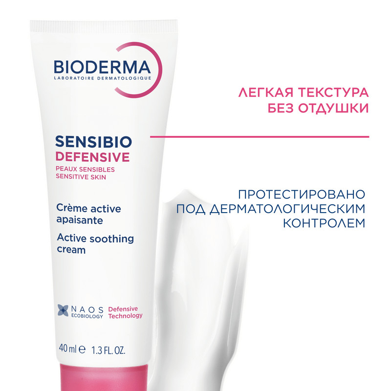 Bioderma Sensibio Крем легкий для сухой чувствительной кожи 40 мл
