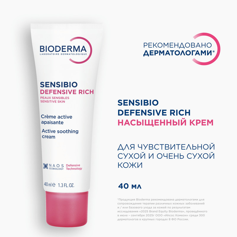 Bioderma Sensibio Крем насыщенный для сухой чувствительной кожи 40 мл