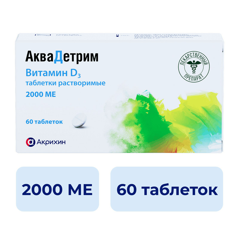 АкваДетрим Витамин Д3 2000 МЕ таблетки растворимые 60 шт