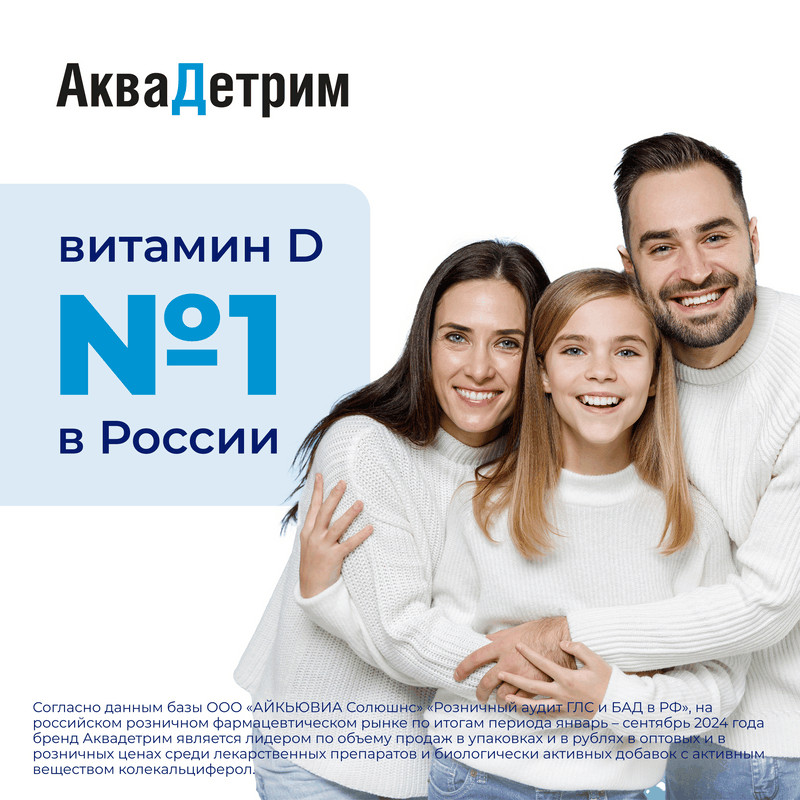 АкваДетрим Витамин Д3 2000 МЕ таблетки растворимые 60 шт
