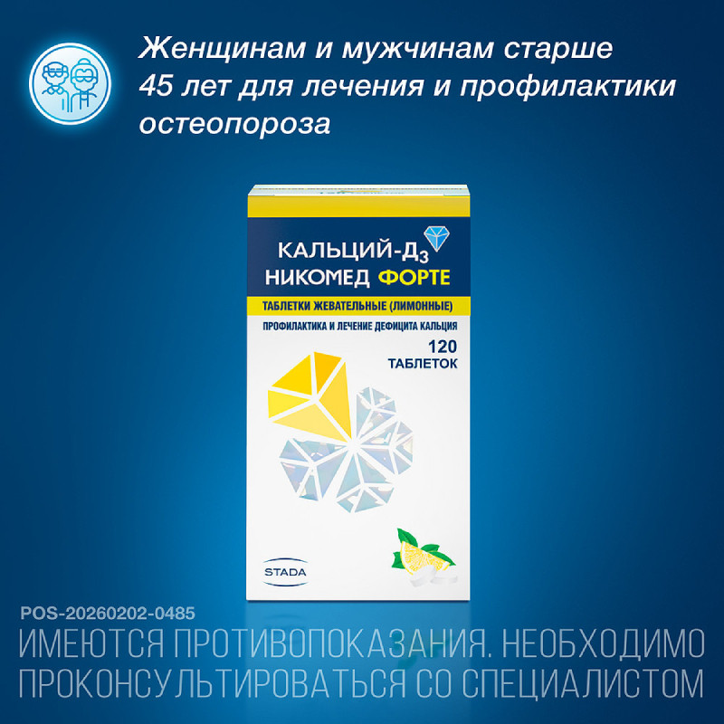 Кальций-Д3 Никомед Форте таблетки жевательные Лимон 120 шт