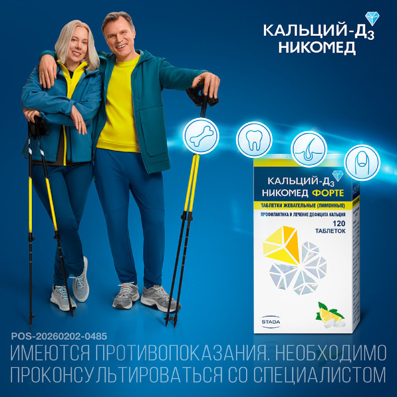 Кальций-Д3 Никомед Форте таблетки жевательные Лимон 120 шт