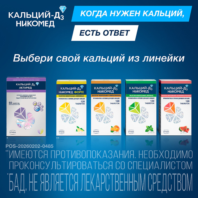 Кальций-Д3 Никомед Форте таблетки жевательные Лимон 120 шт