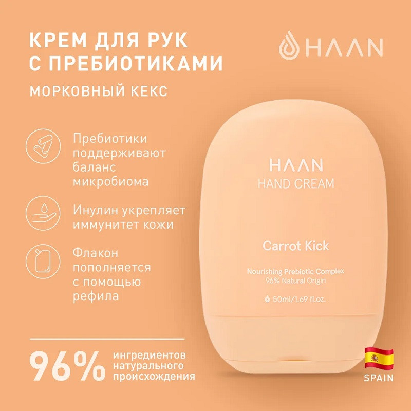 Haan Крем для рук с пребиотиками Морковный кекс 50 мл