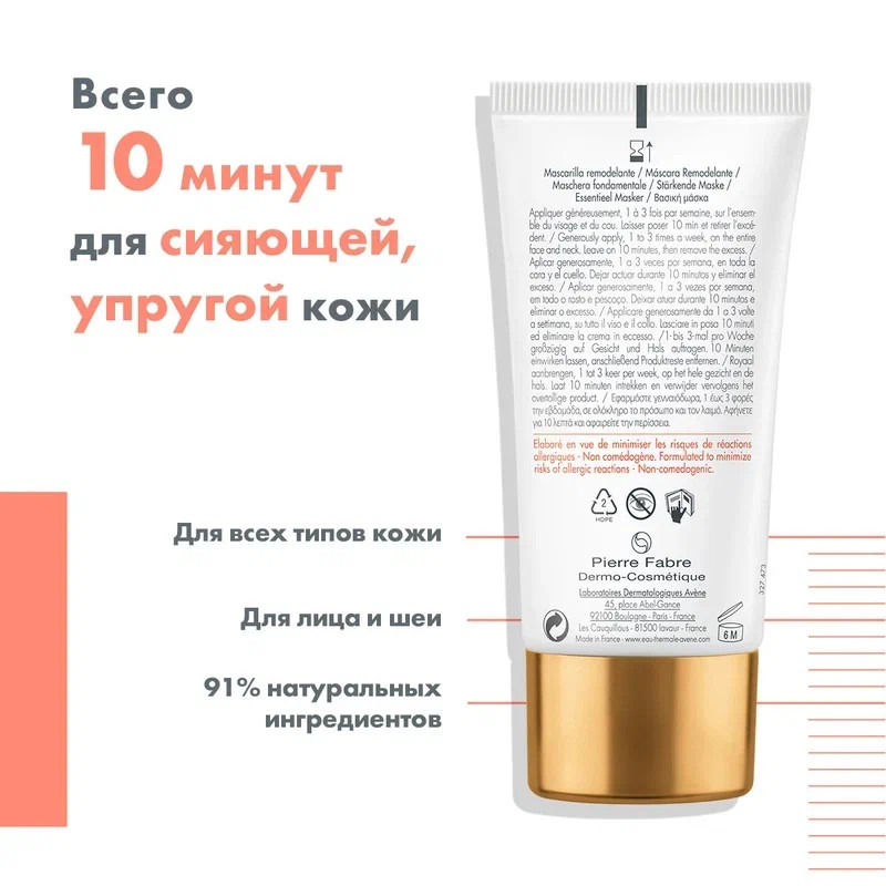 Avene DermAbsolu Маска для лица восстанавливающая 75 мл
