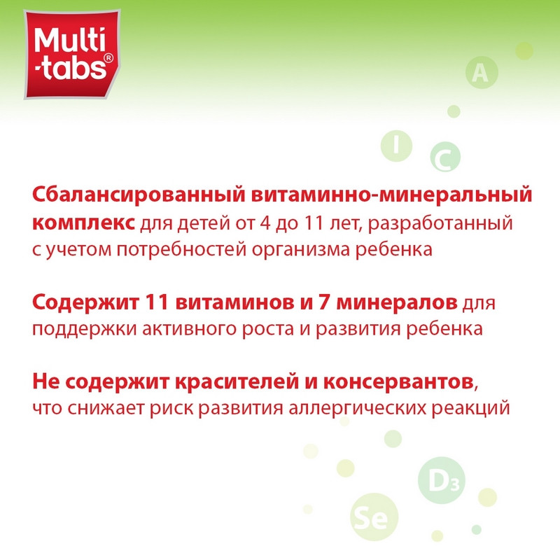 Мульти-Табс Юниор таблетки жевательные для детей 4-11 лет Малина-Клубника 30 шт