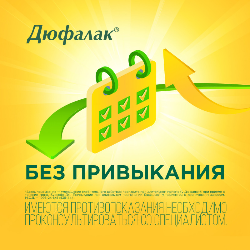 Дюфалак сироп 1000 мл