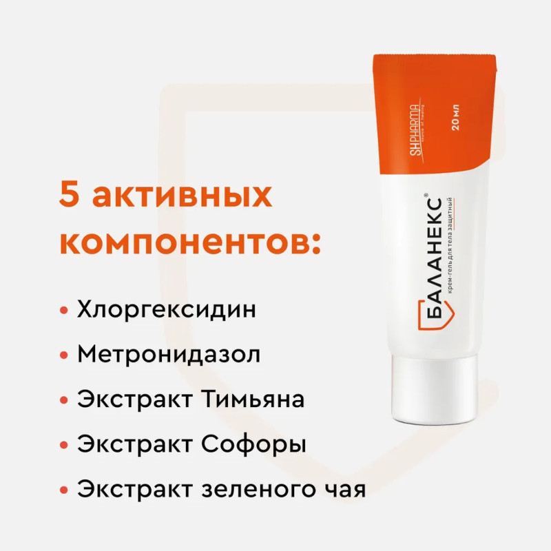 Баланекс крем-гель защитный 20 г