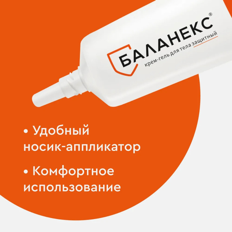 Баланекс крем-гель защитный 20 г