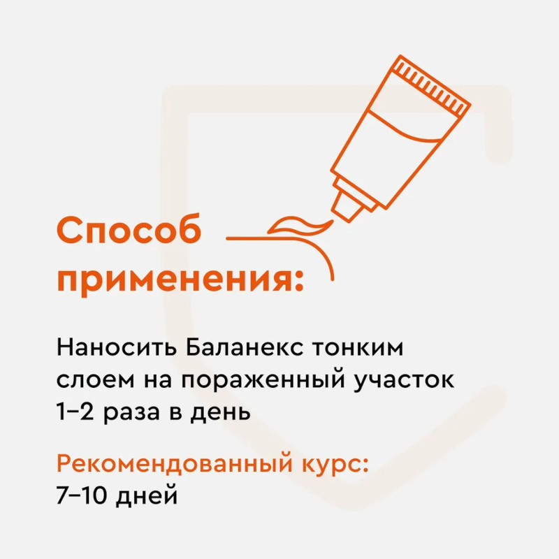 Баланекс крем-гель защитный 20 г