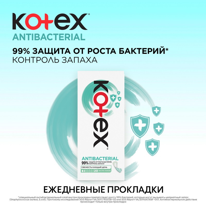 Kotex Antibacterial Прокладки ежедневные Экстра Тонкие 20 шт