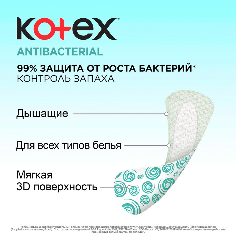Kotex Antibacterial Прокладки ежедневные Экстра Тонкие 20 шт