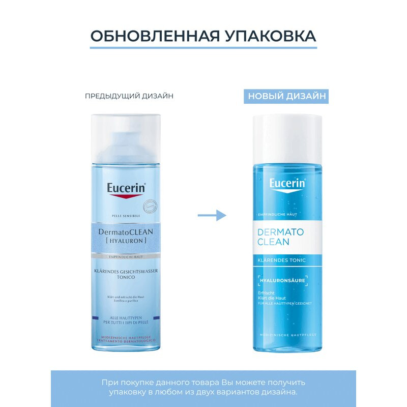 Eucerin ДерматоКлин Тоник для лица очищающий освежающий 200 мл