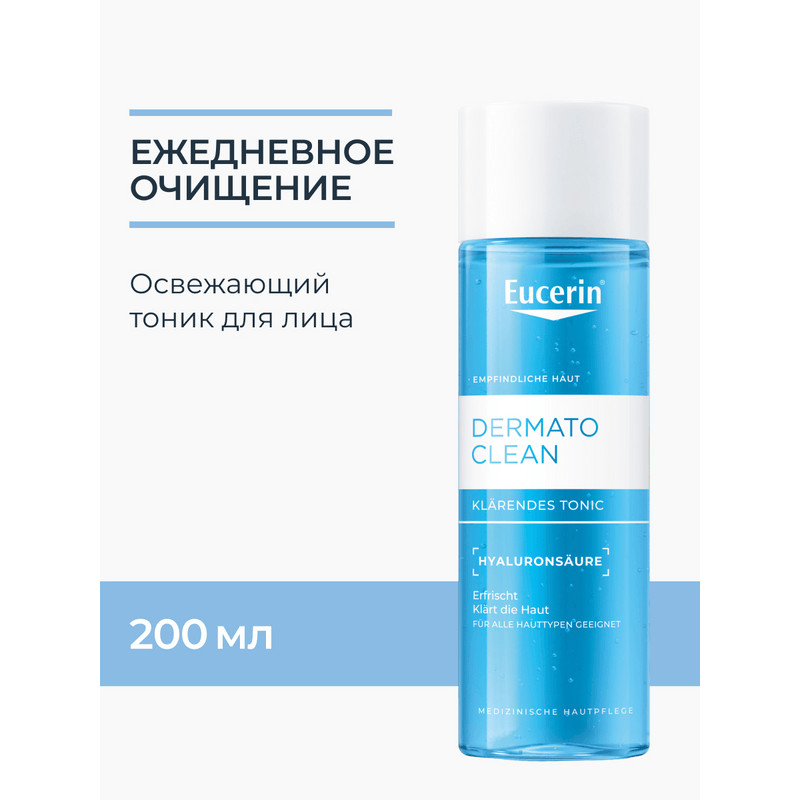 Eucerin ДерматоКлин Тоник для лица очищающий освежающий 200 мл