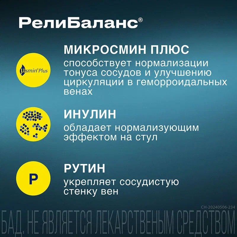 РелиБаланс суспензия для приема внутрь Апельсин 10 мл 20 шт