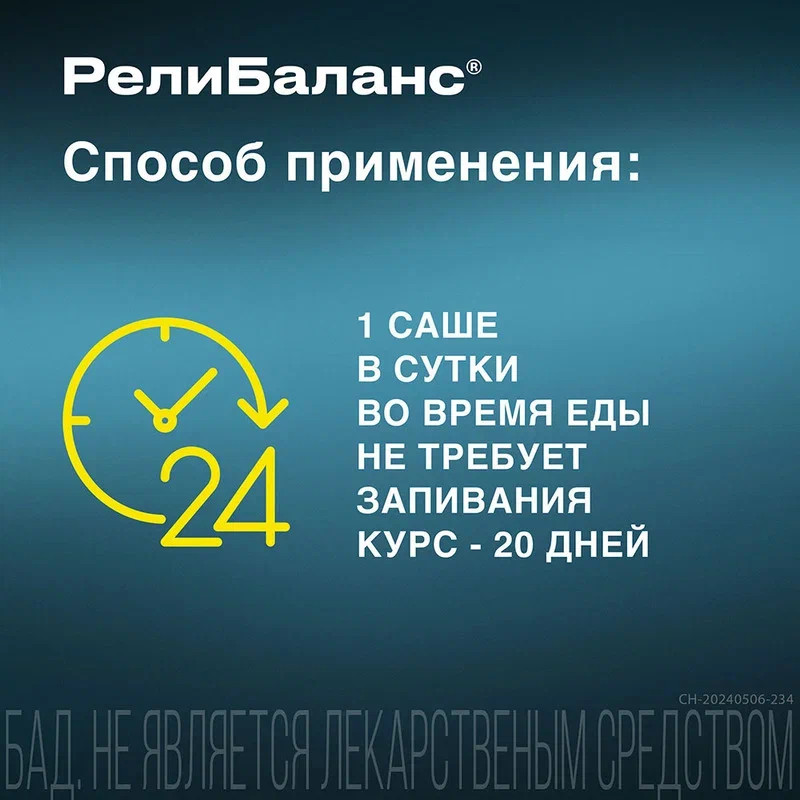 РелиБаланс суспензия для приема внутрь Апельсин 10 мл 20 шт