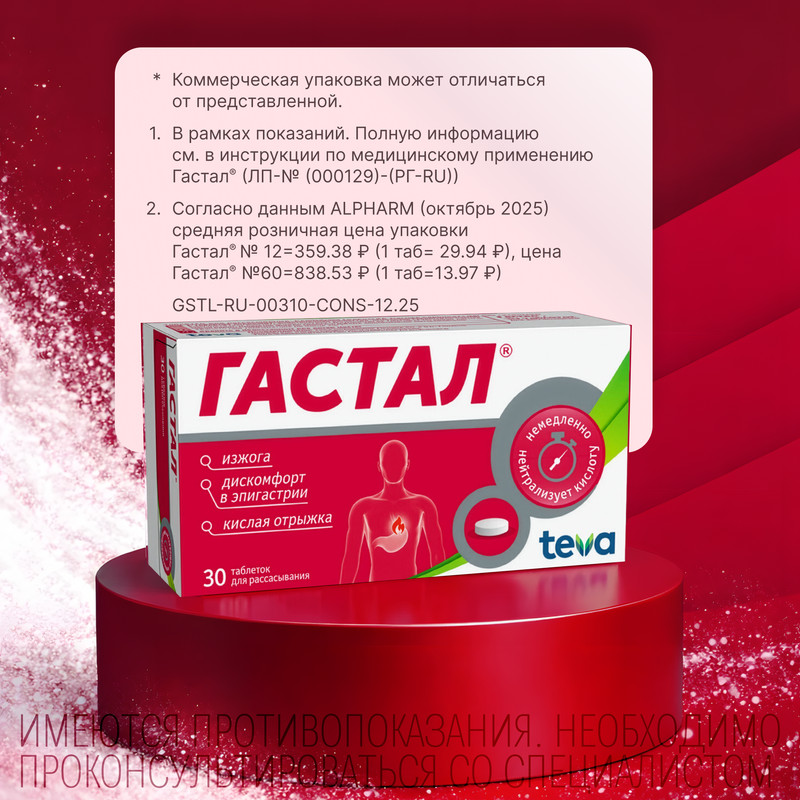 Гастал таблетки для рассасывания 30 шт