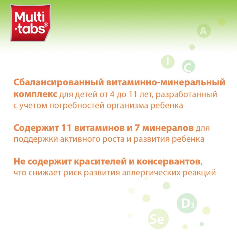 Мульти-Табс Юниор таблетки жевательные для детей 4-11 лет Фрукты 30 шт