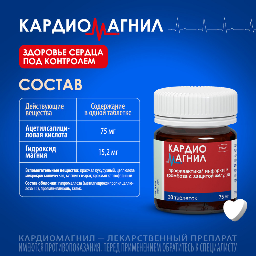 Кардиомагнил 75 мг+15,2 мг таблетки 30 шт