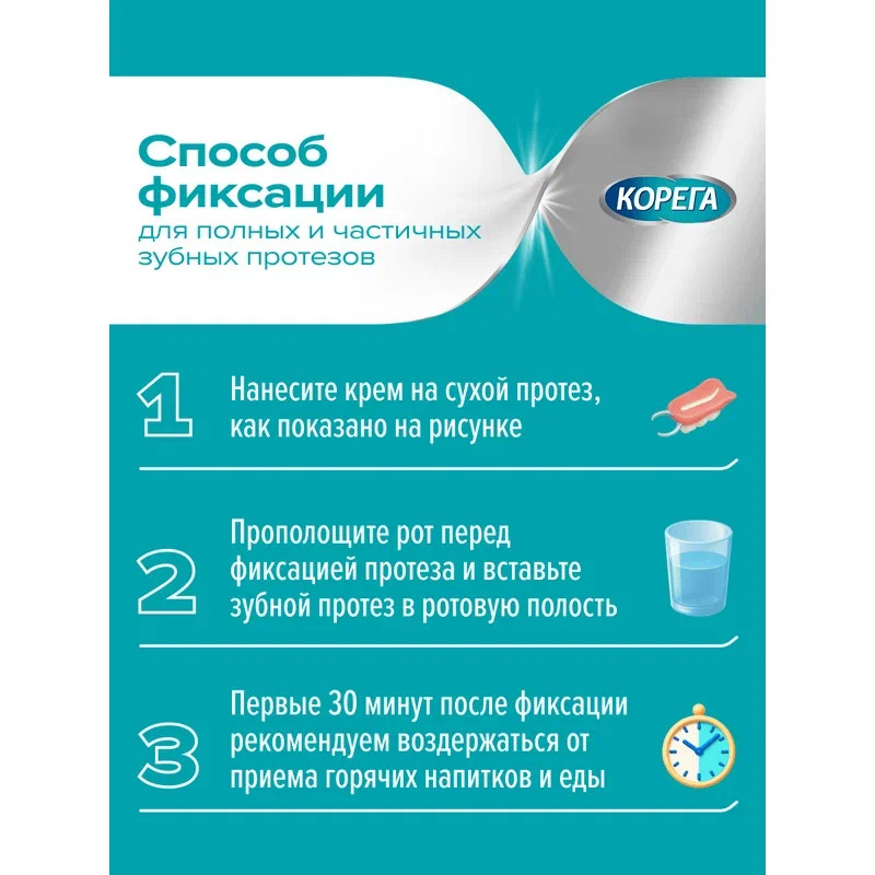 Корега Экстрасильная фиксация Крем для фиксации зубных протезов Нейтральный вкус 70 г 2 шт
