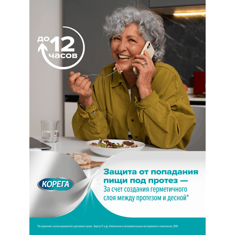 Корега Экстрасильная фиксация Крем для фиксации зубных протезов Мята 70 г 2 шт