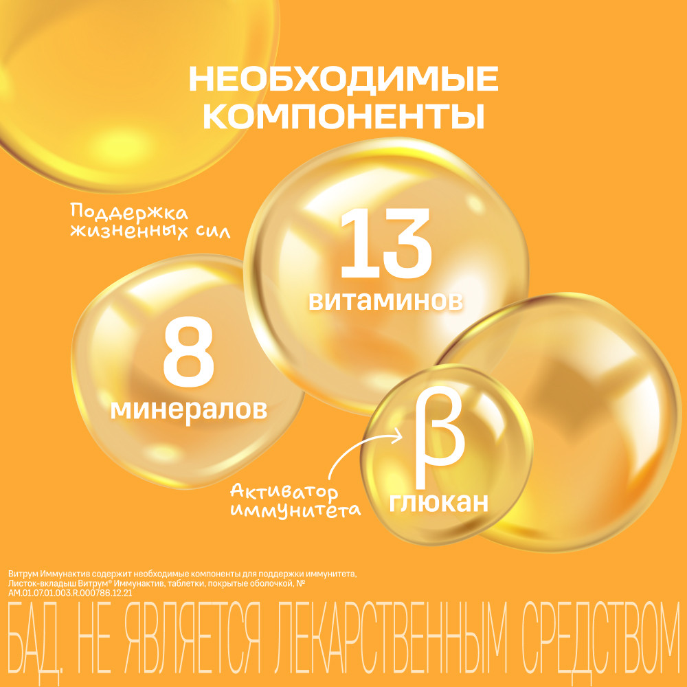 Витрум Иммунактив таблетки 30 шт
