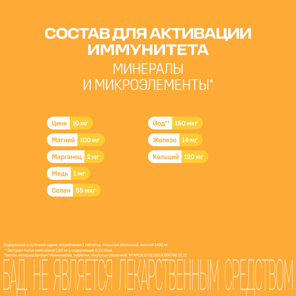Витрум Иммунактив таблетки 30 шт
