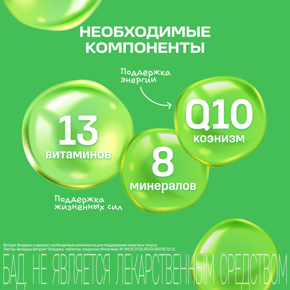 Витрум Энерджи таблетки 30 шт