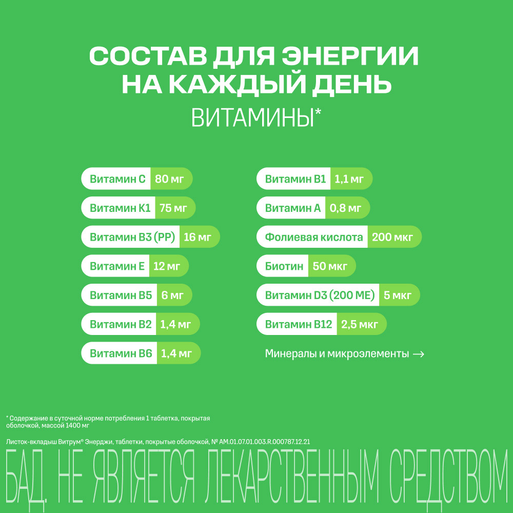 Витрум Энерджи таблетки 30 шт