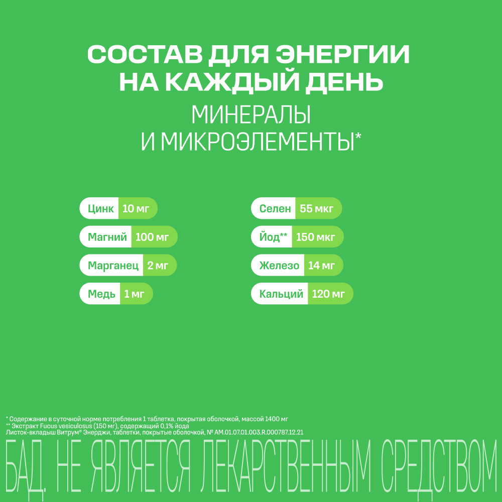 Витрум Энерджи таблетки 30 шт