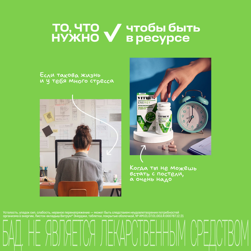 Витрум Энерджи таблетки 30 шт