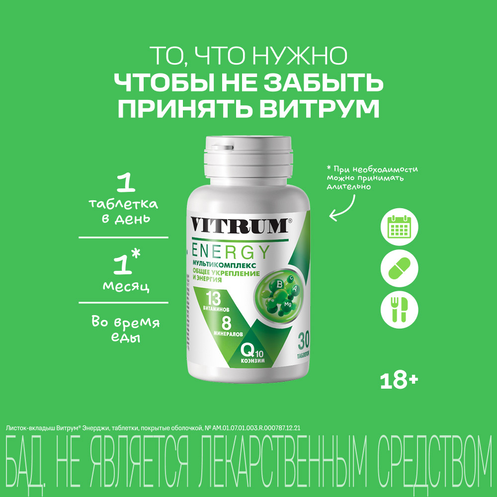Витрум Энерджи таблетки 30 шт