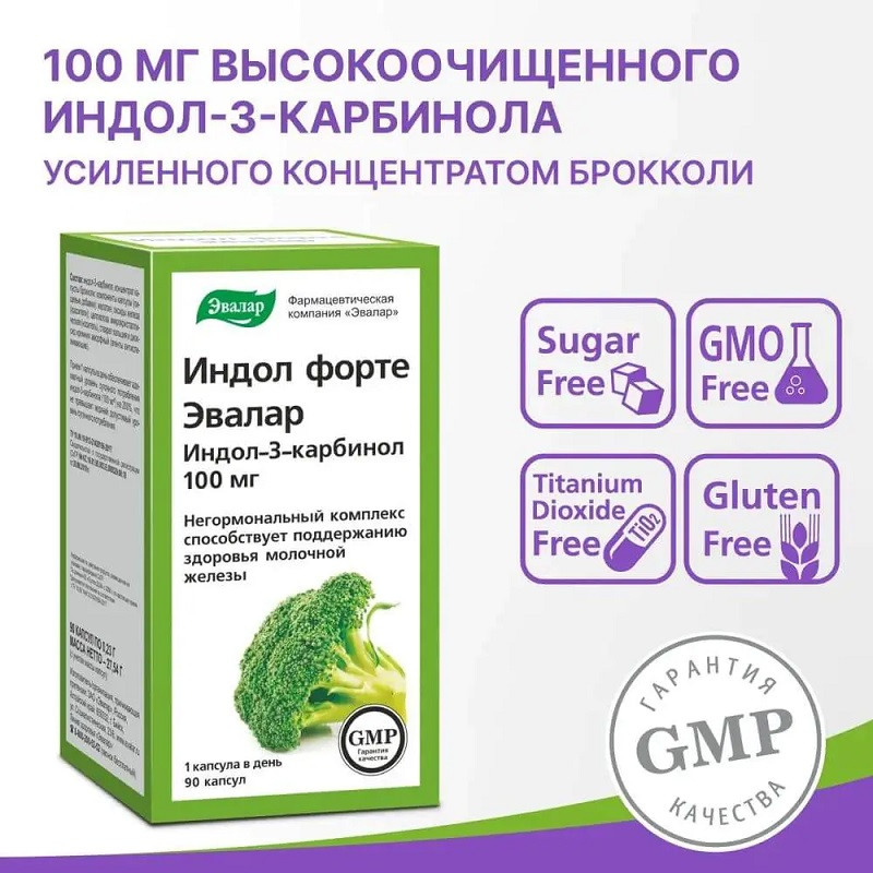 Индол Форте Эвалар 100 мг капсулы 90 шт